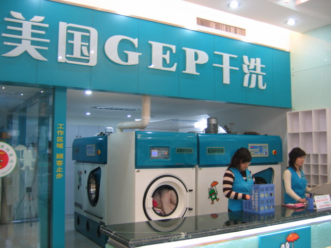 美国GEP干洗店加盟怎么样-加盟美国GEP亲身经历10年开店总结