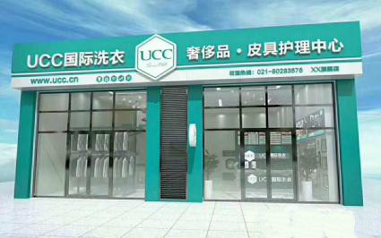 连锁加盟干洗店的成本需要多少钱