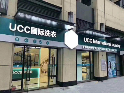 开一家干洗店利润收益有多少