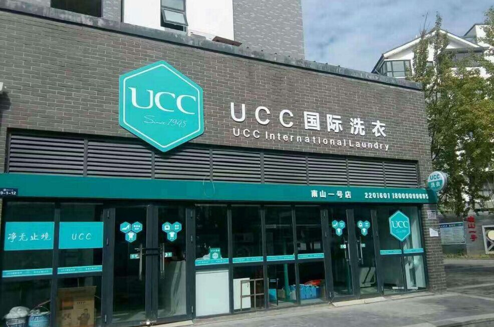 干洗店利润