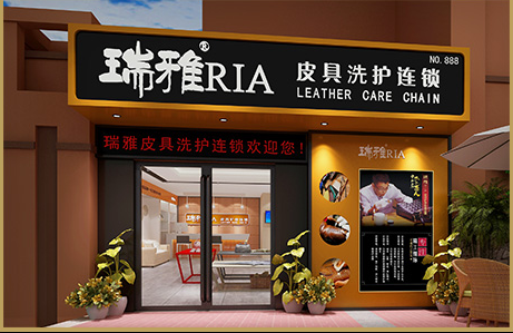瑞雅皮具护理