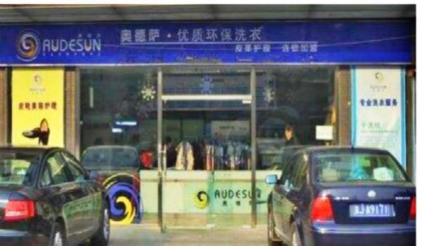 奥德萨干洗店加盟怎么样-加盟奥德萨亲身经历10年开店总结