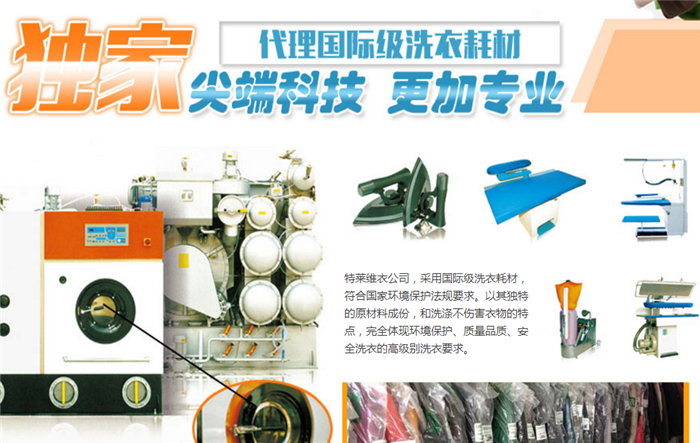 【特莱维衣干洗店加盟】电话联系方式,总部地址在哪,官网