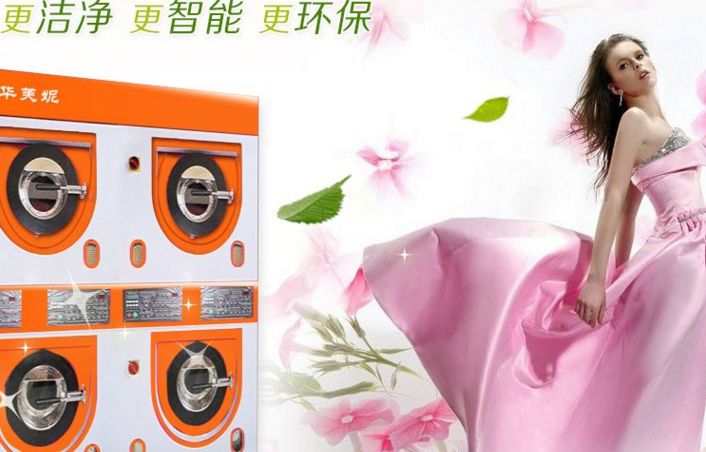 华芙妮洗衣