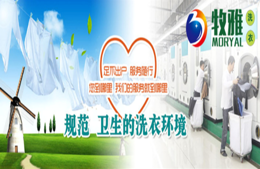 牧雅洗衣