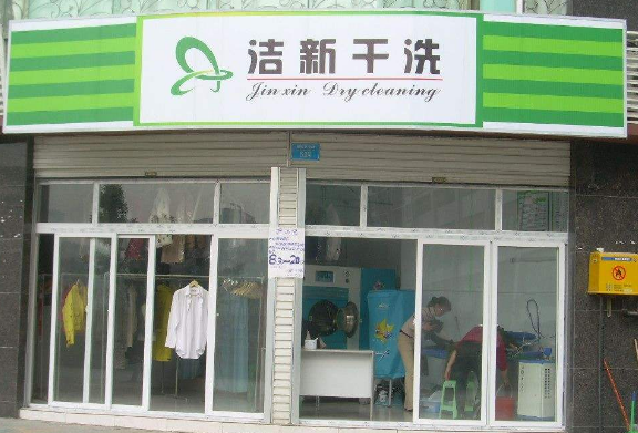 洁新洗衣店一年能赚多少钱?数据告诉你答案!