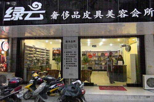 绿云皮革护理加盟怎么样-加盟绿云8年说说我的赚钱经验