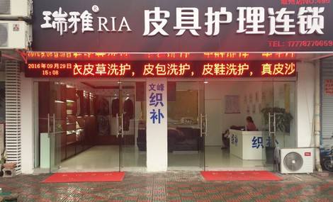 瑞雅奢侈品清洁护理