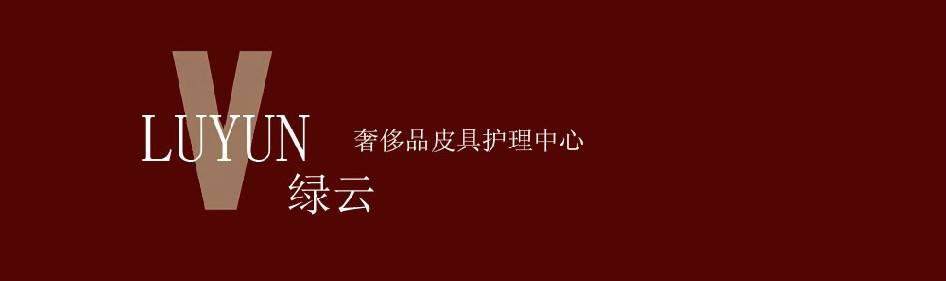 绿云皮革护理加盟怎么样-加盟绿云8年说说我的赚钱经验
