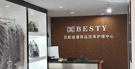 贝新迪皮革护理加盟怎么样-加盟贝新迪亲身经历5年开店总结