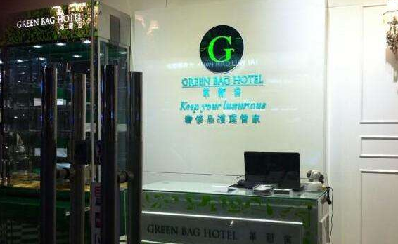 革新舍皮具护理