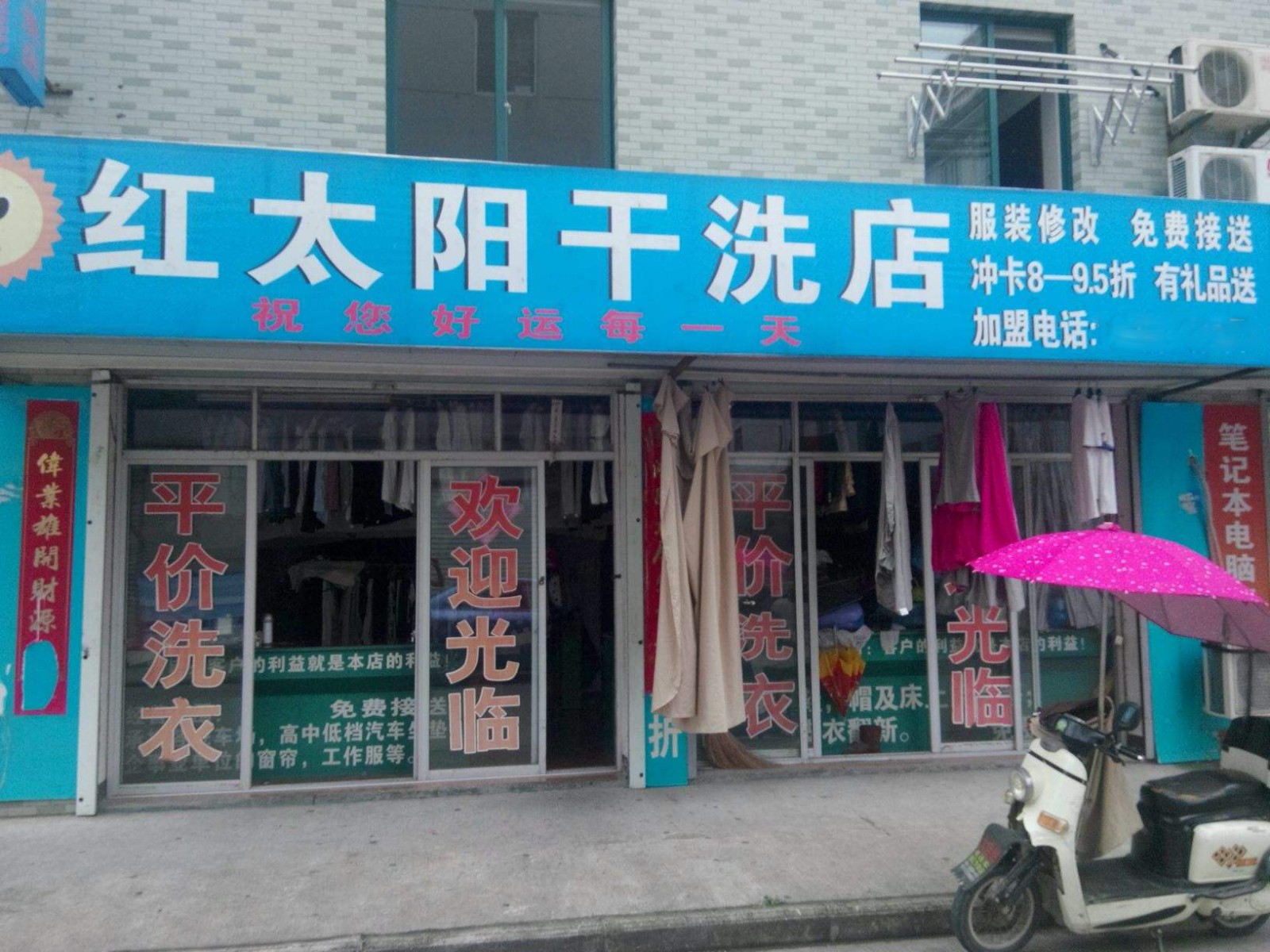 红太阳洗衣