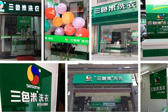 三色米洗衣加盟怎么样-加盟三色米5年说说我的赚钱经验