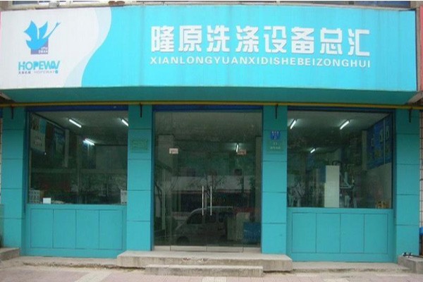 隆原干洗加盟费多少
