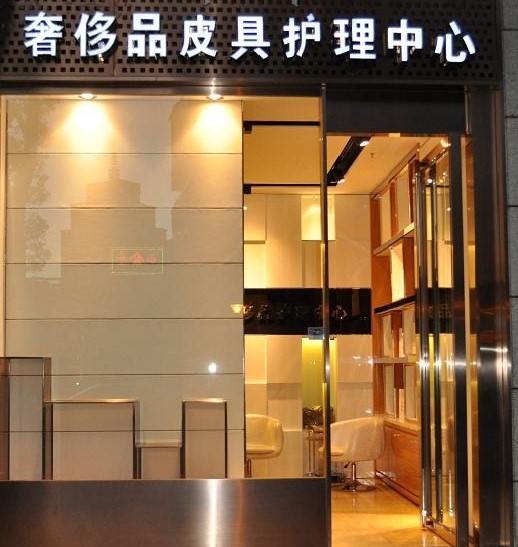 得利多莱奢侈品皮具护理