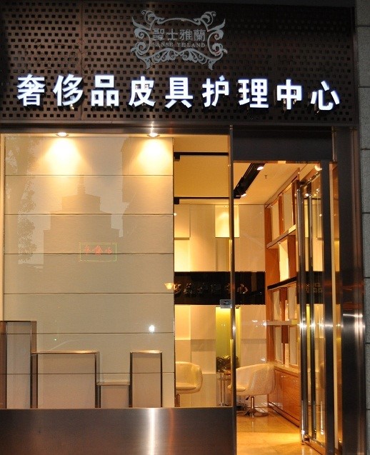 圣士雅兰