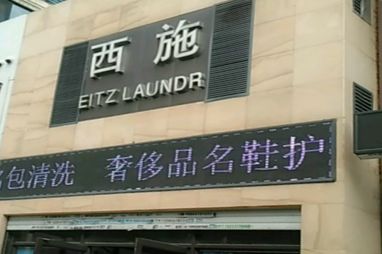 西施洗衣