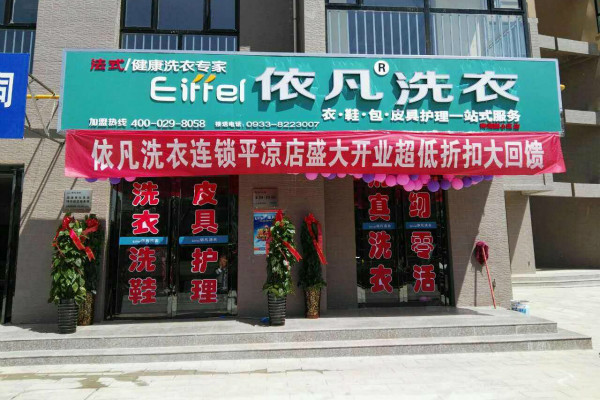 开店成功的关键在于什么?探索依凡洗衣的设备选择