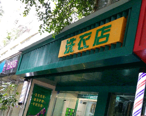 碧浪沙洗衣加盟怎么样-加盟碧浪沙5年说说我的赚钱经验