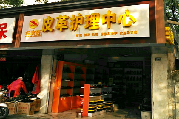 巧皮匠皮革护理