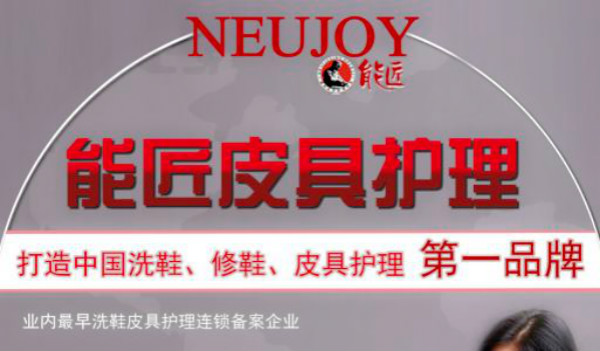 能匠世家加盟费多少钱?打造财富帝国，低成本让你赢在起跑线