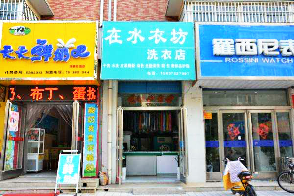 在水衣坊洗衣
