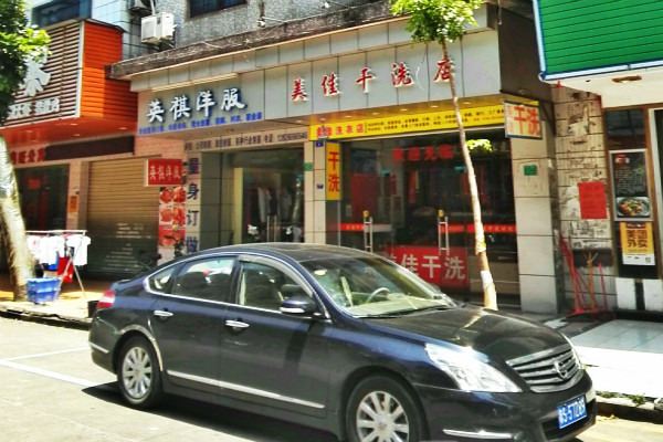 美佳洗衣