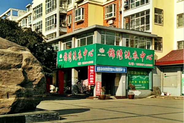 锦绣洗衣加盟可靠吗？开店支持全面，总部全程扶持
