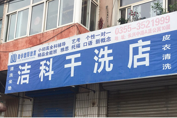 洁科洗衣