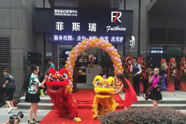 菲斯瑞奢侈品护理加盟费多少