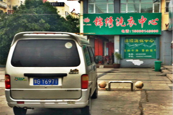 锦绣洗衣加盟设备如何？先进设备配置，提升服务品质
