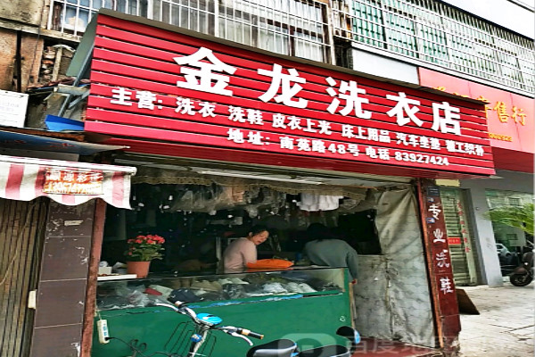金龙洗衣加盟怎么样-加盟金龙亲身经历6年开店总结