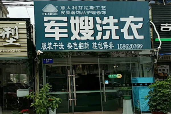 军嫂洗衣