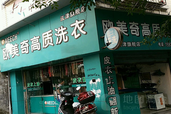 欧美奇干洗