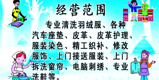万顺洗衣