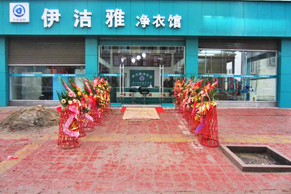 伊洁雅干洗店设备特点：高效运营提升客户满意度