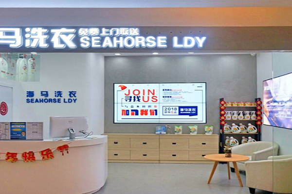 海马洗衣
