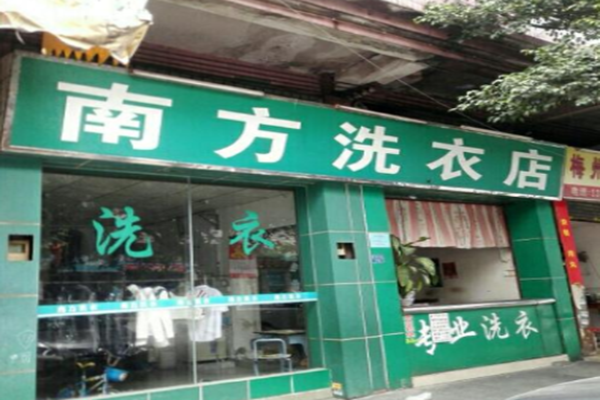 南方洗衣店加盟，轻松开店，创业优势解析!