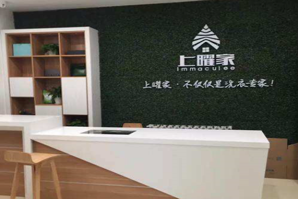 上曜家洗衣奢侈品护理加盟费多少