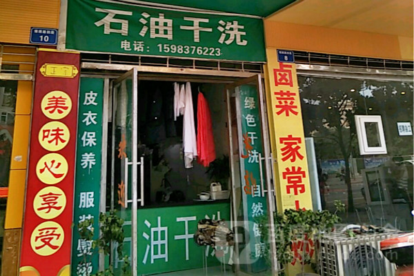 石油干洗店加盟，零基础创业，开店成功秘笈!