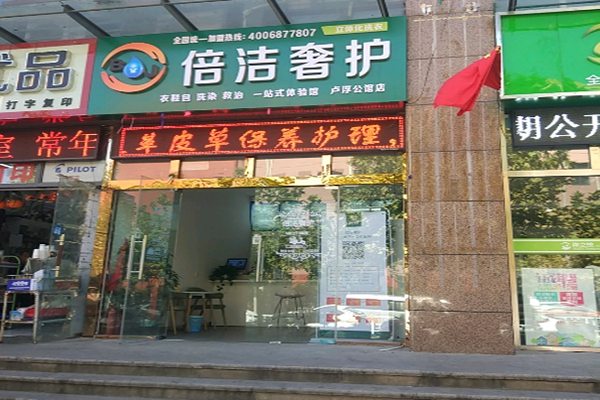 创业必看：倍洁奢护干洗店加盟一年的盈利潜力