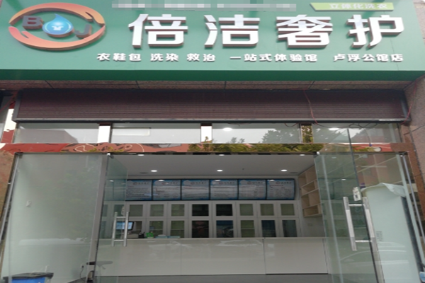 倍洁奢护洗衣