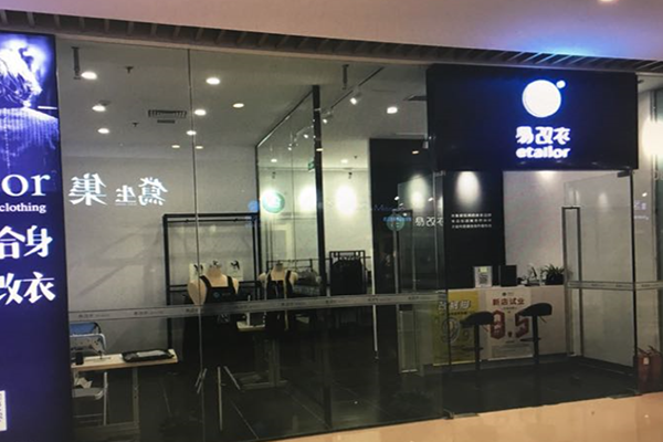 易改衣eTailor全国连锁