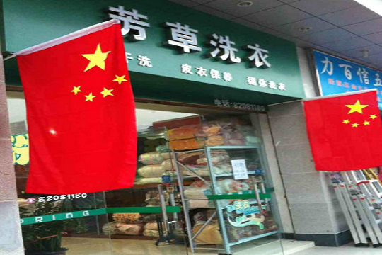 芳草洗衣加盟怎么样-加盟芳草亲身经历5年开店总结