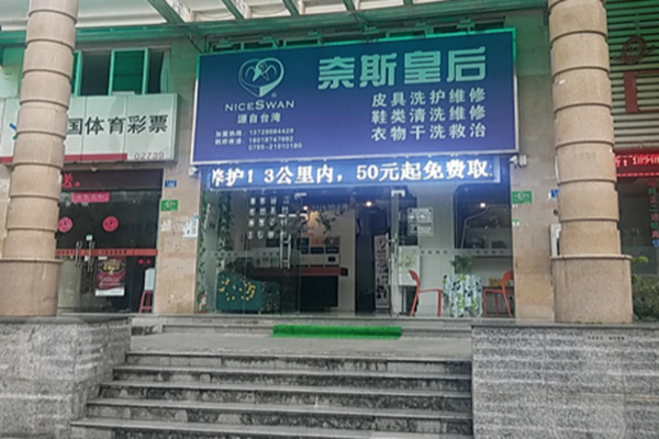 奈斯皇后