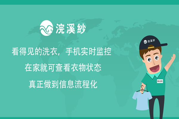 创业新选择：浣溪纱干洗店加盟，助您迈向财富之路