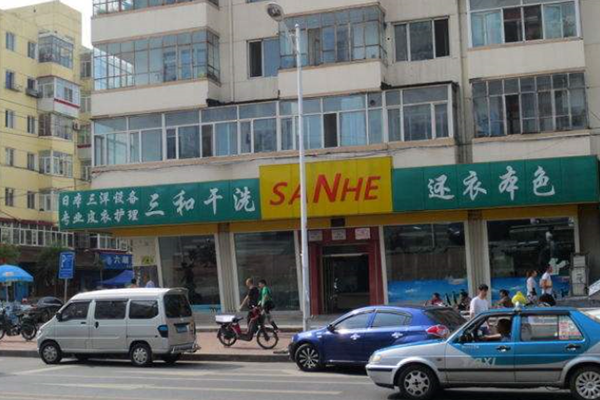 三和干洗店加盟怎么样-加盟三和亲身经历8年开店总结