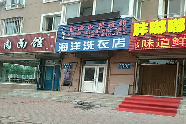 海洋洗衣店加盟怎么样-加盟海洋8年说说我的赚钱经验