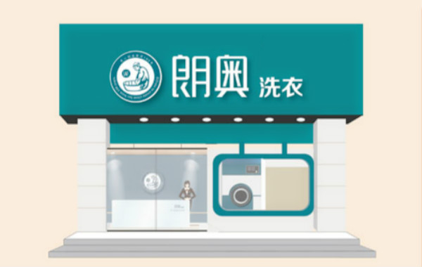 朗奥洗衣加盟怎么样-加盟朗奥6年说说我的赚钱经验