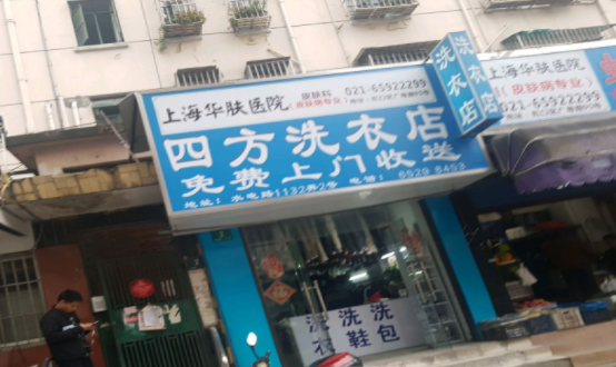 四方干洗加盟怎么样靠谱吗-加盟四方亲身经历8年开店总结